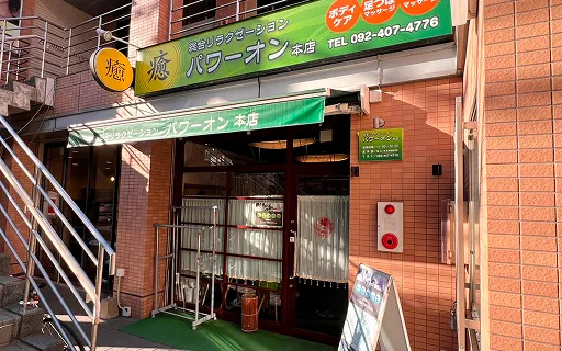 本店の外観